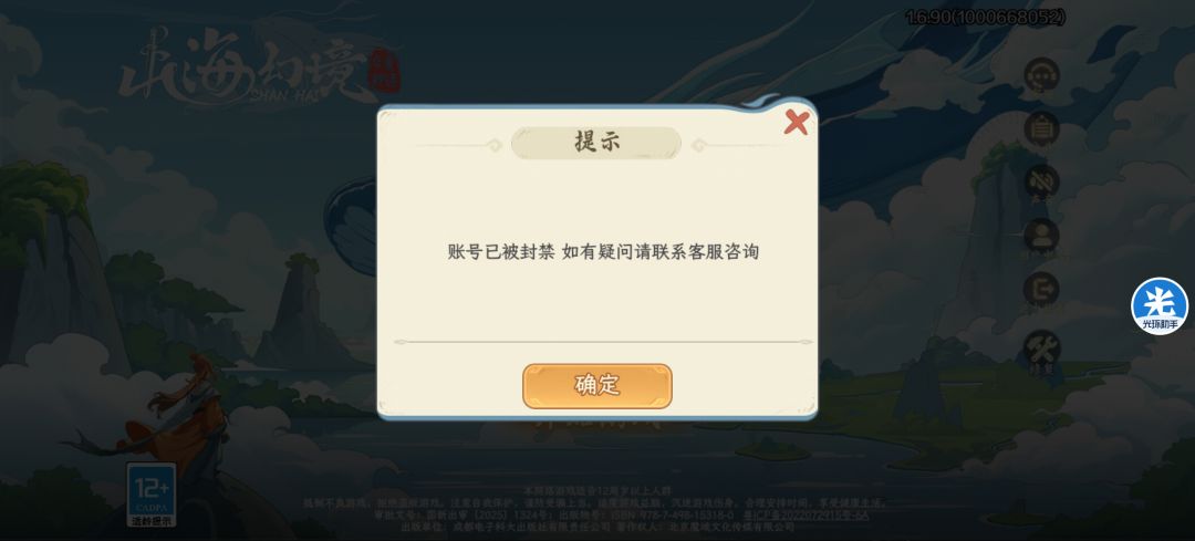 无缘无故封禁账号 2