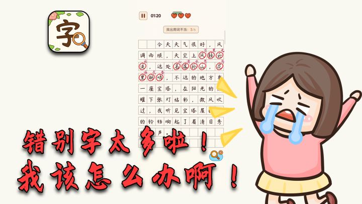 【IOS小游戏推荐】仅仅25M！快和小朋友一起文字找茬吧！截图