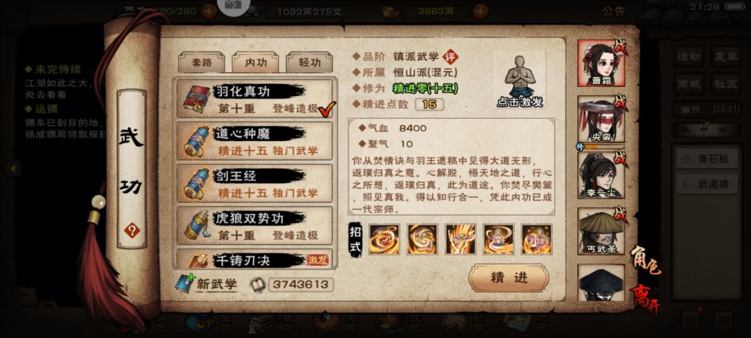 羽化十重 1