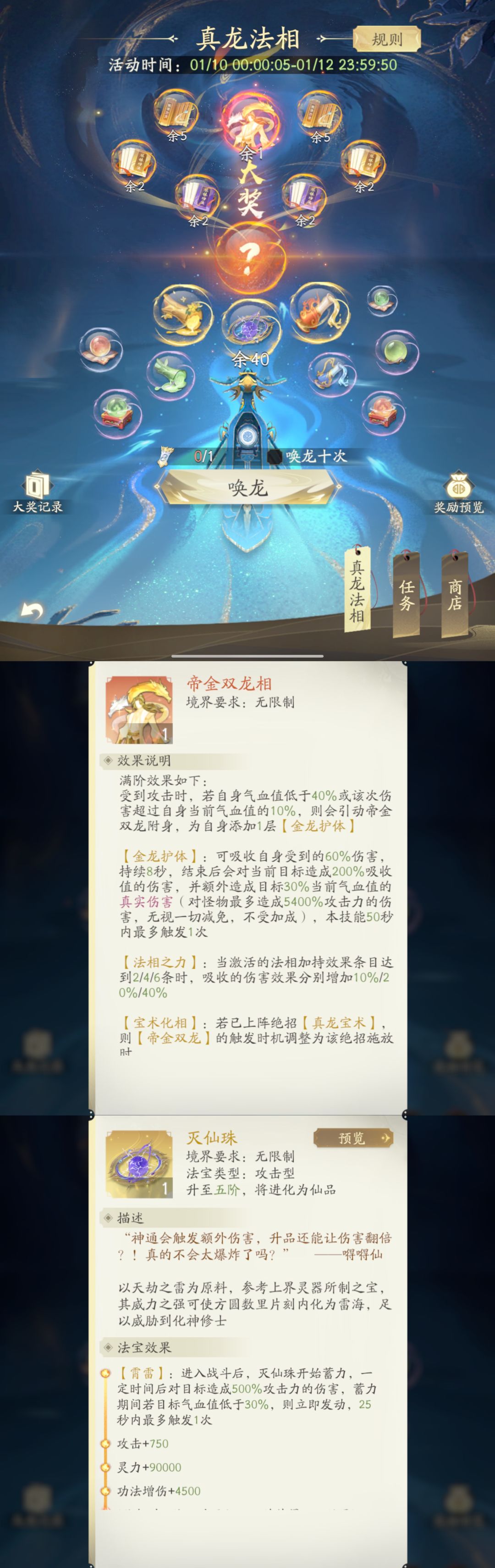 【帝金双龙相 法相竞舟 凡人历2110~2112年】纪念 1