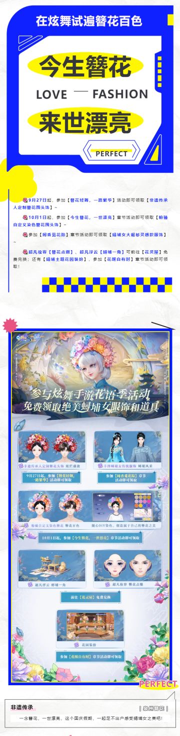 QQ炫舞手游 x 蟳埔女习俗联动绝美资源开放获取中！