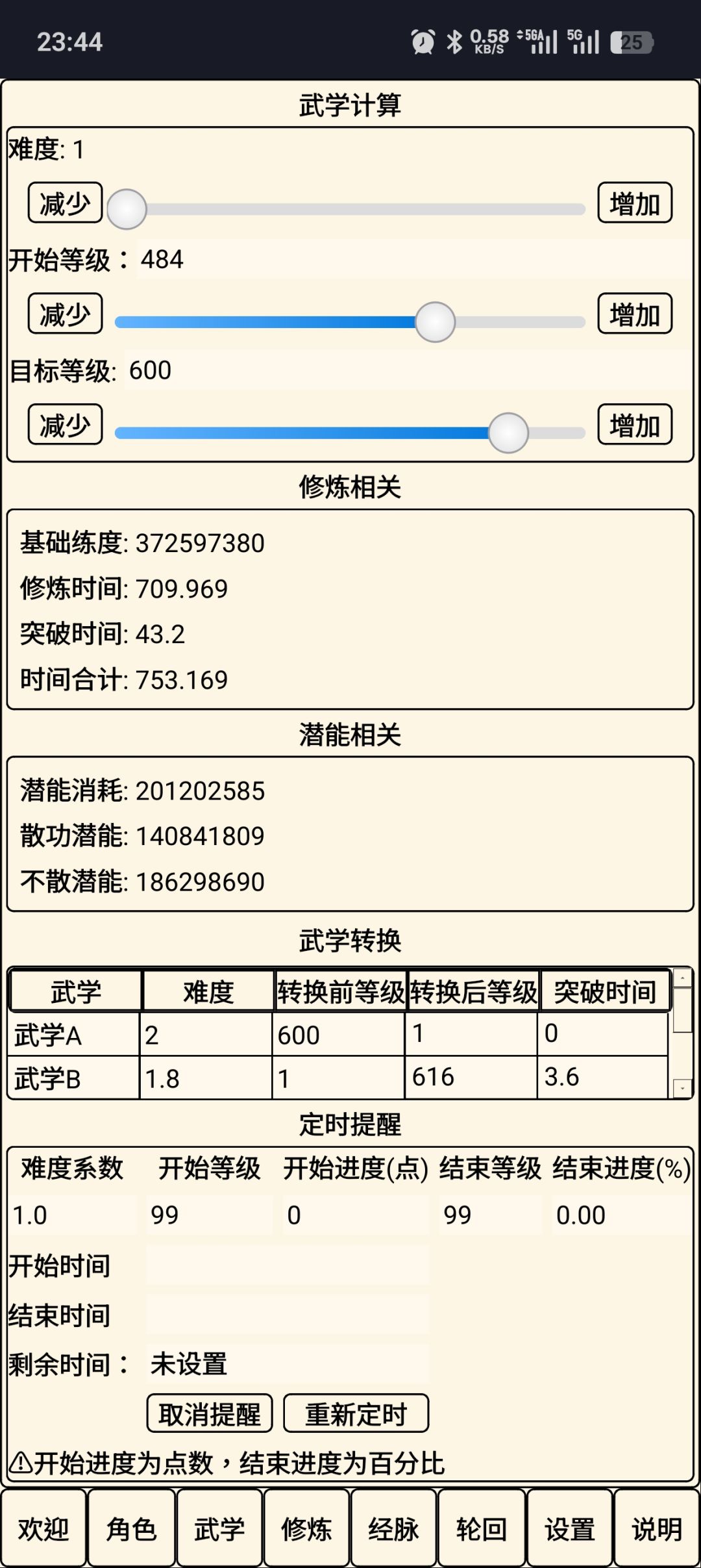 准备把基础刀法拉600,大家觉得要多久? 1
