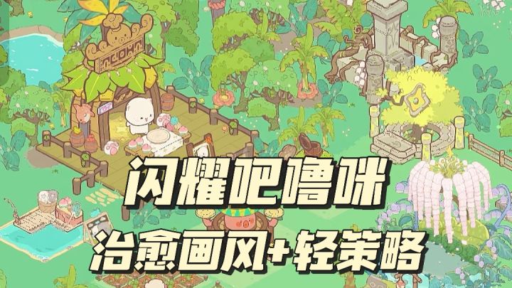 来噜咪治愈游戏焦虑截图