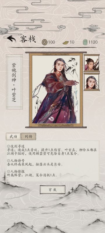 江湖-叶氏家族卡组构筑