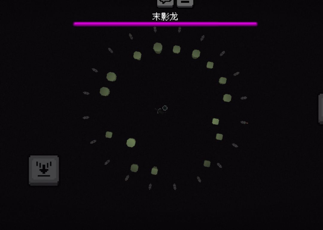 求末影龙此时的心理阴影面积 1