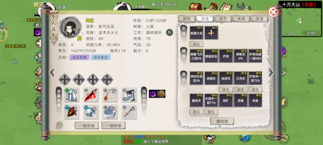 我技能怎么消失了 2