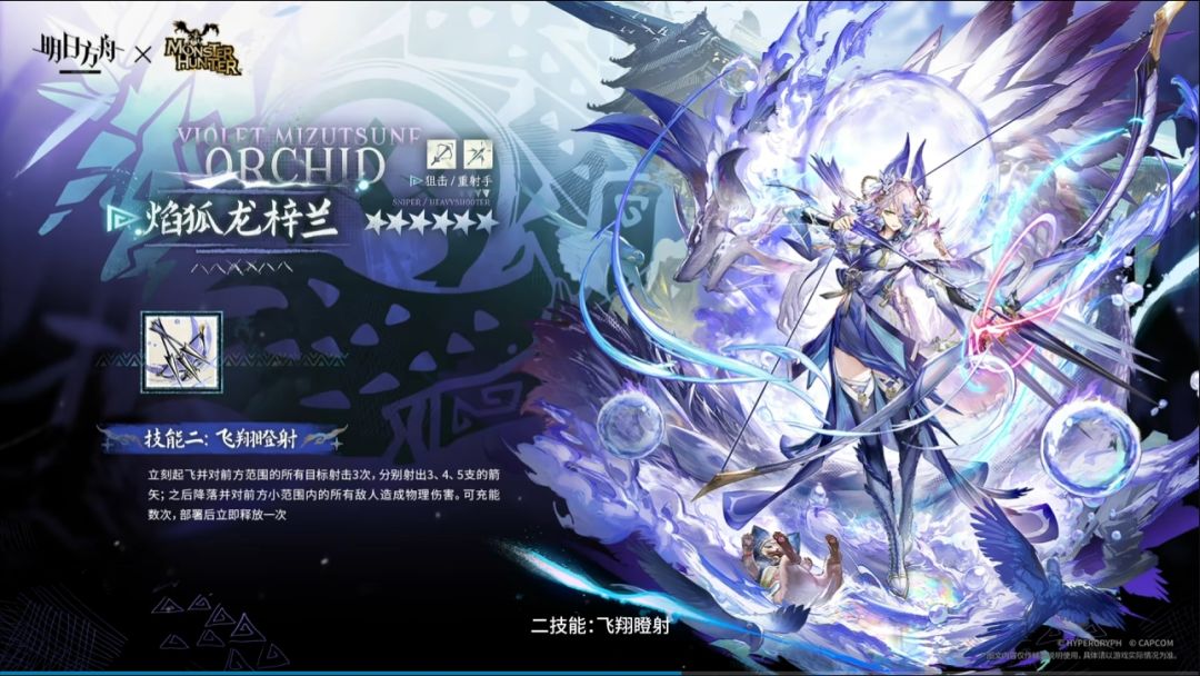 方舟怪物猎人二期联动!焰狐龙梓兰登场!! 3