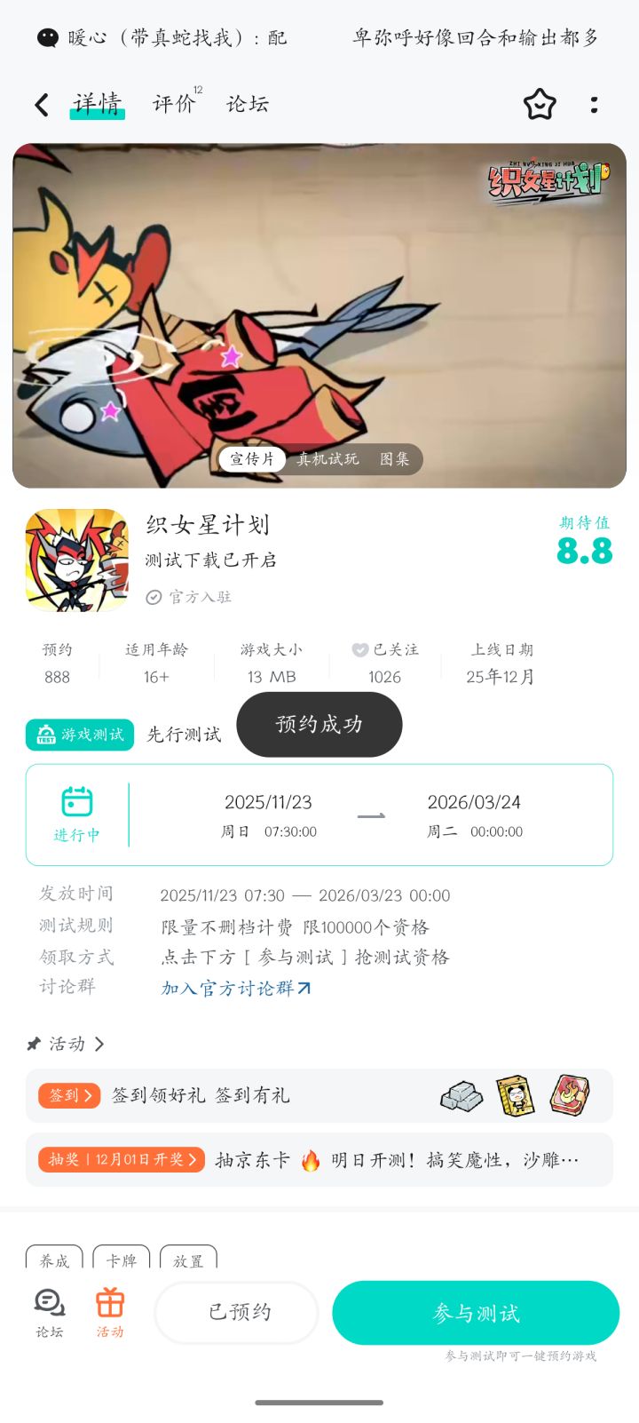 已预约,祝游戏火爆截图