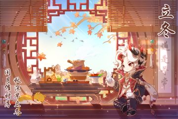 元梦之星｜立冬：红炉温茶，闲话新冬