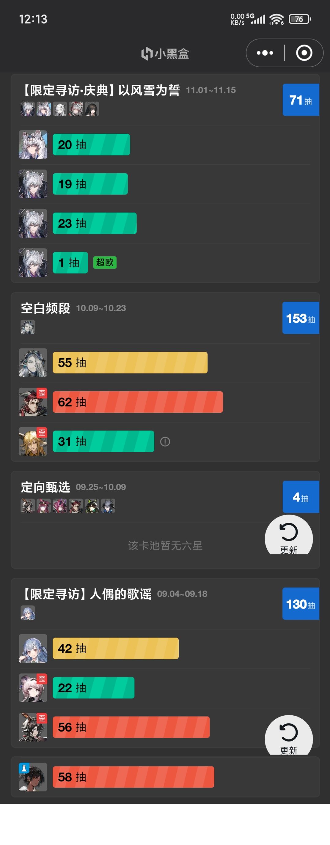 第一次单抽出奇迹 3