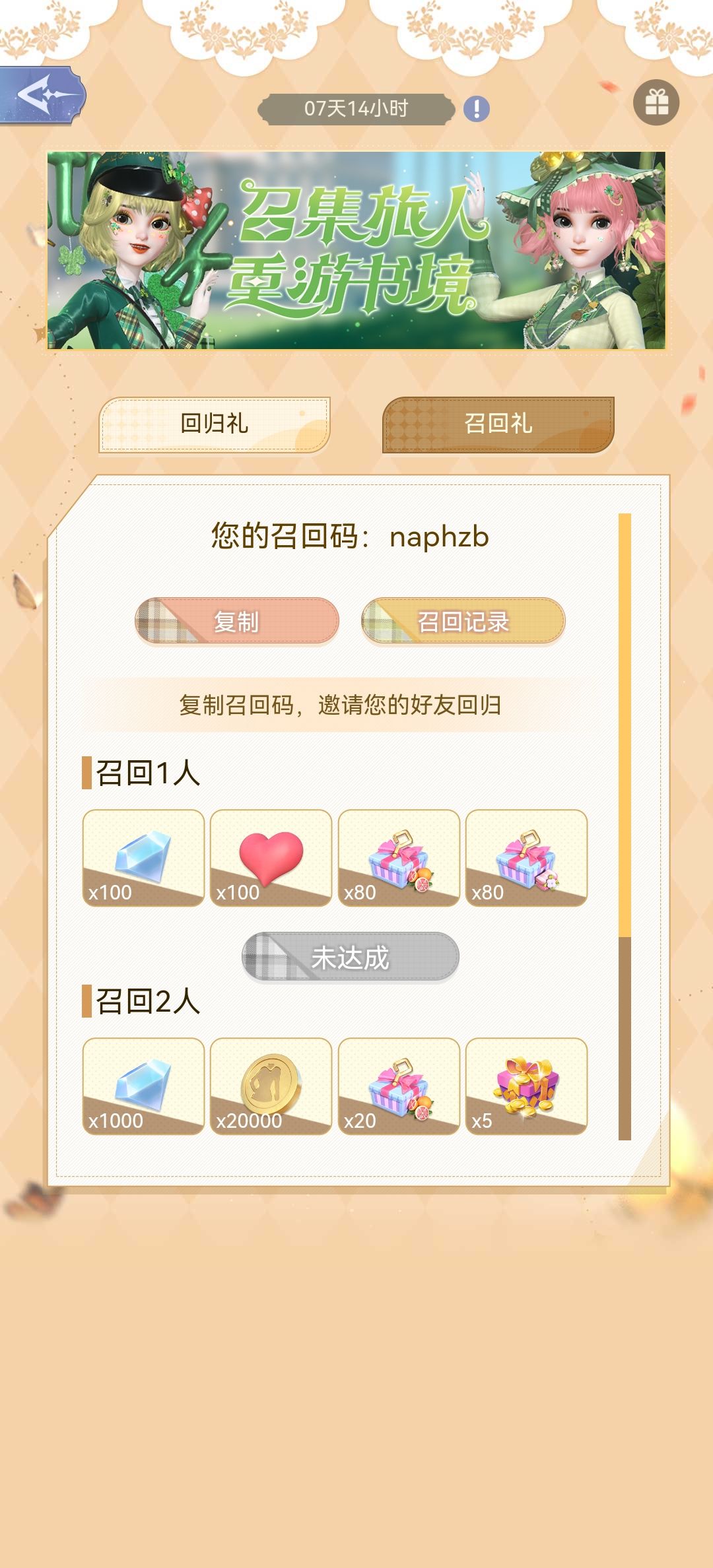 互填召回码啦 1