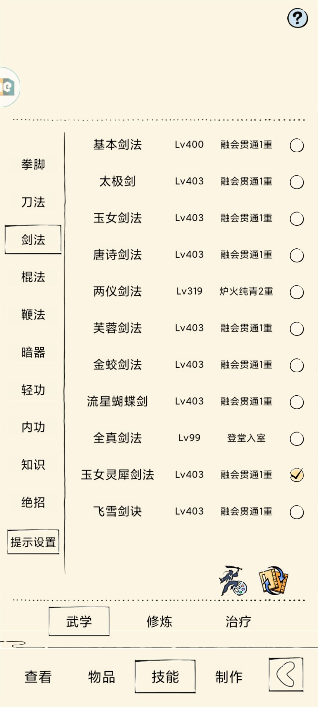 剑法尽力了 1