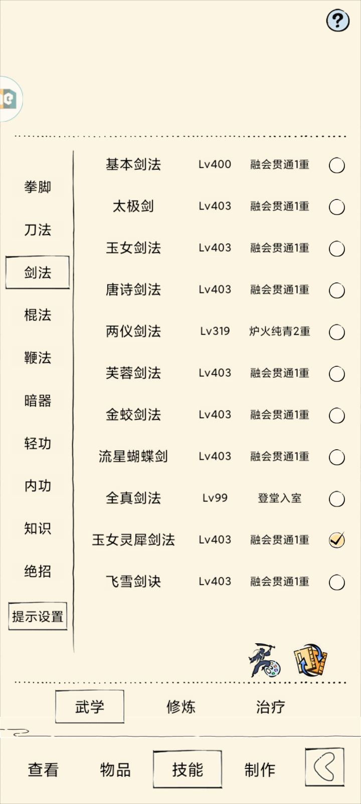 剑法尽力了截图