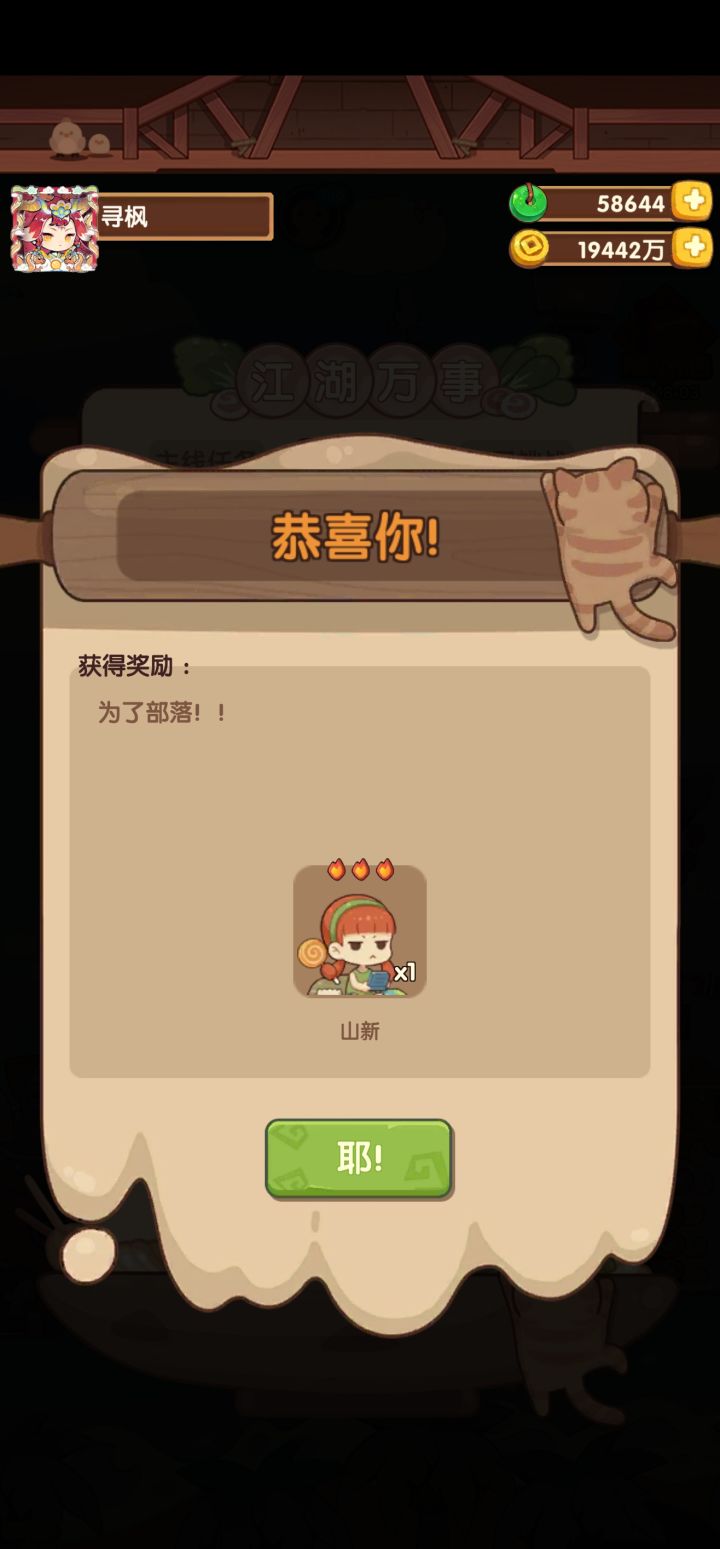 全厨纪念截图