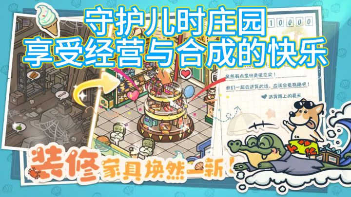 守护家园，重温儿时记忆，尽在《乐缤纷庄园》截图