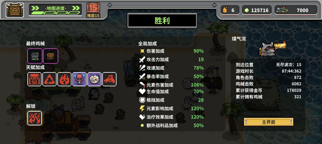 真正的无限金币 4