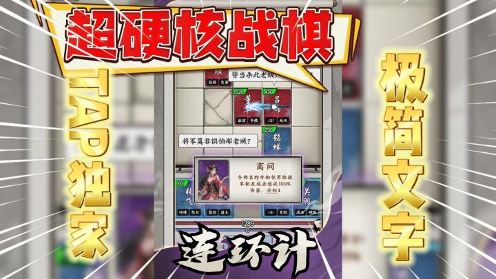 万箭齐发:187MB!tap独家!极简战棋游戏能有多火?截图
