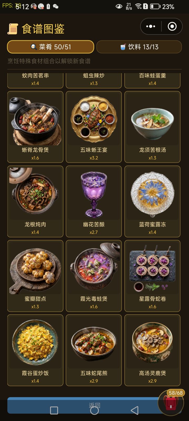 关于食谱截图
