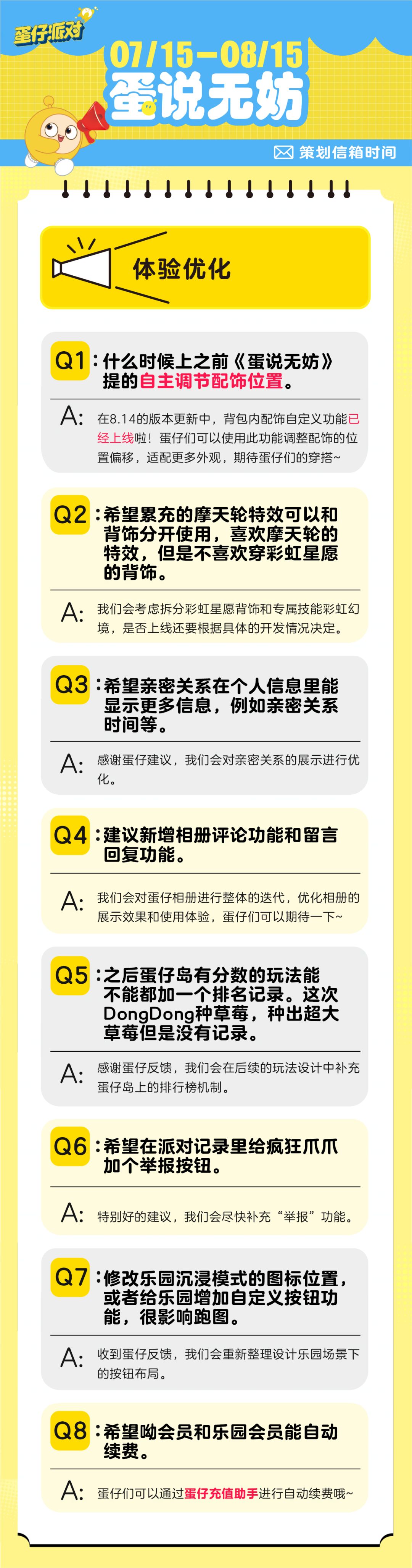 【蛋说无妨】8月策划Q&A 3