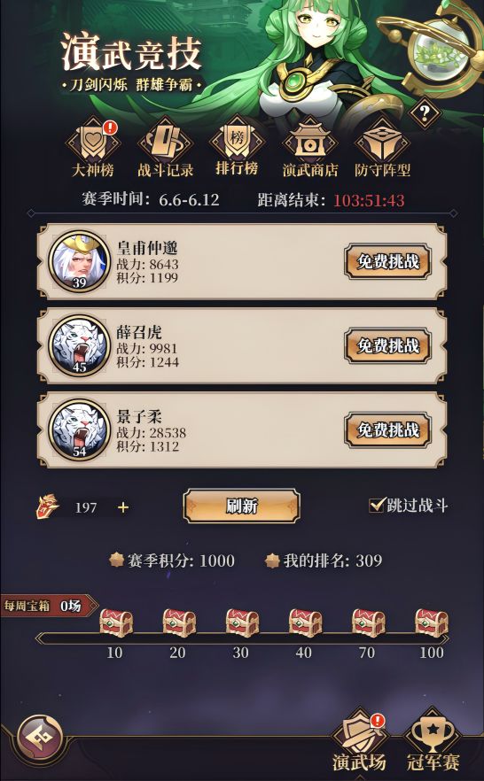 《剑舞者们》新手日常任务指南 每日必刷！ 3