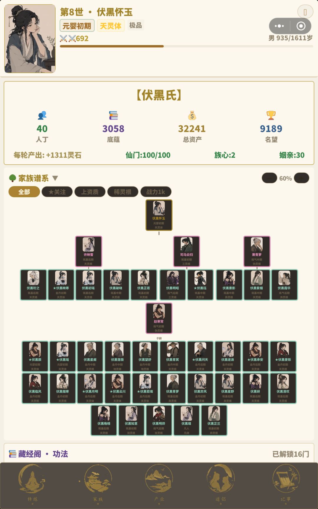 咱就是说，突破化神的难度是否有点过于高了 10