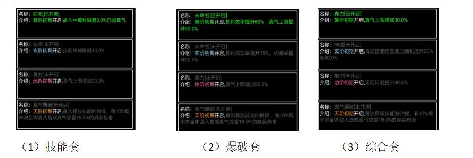 剑仙爆破流的介绍和玩法(先行版) 2