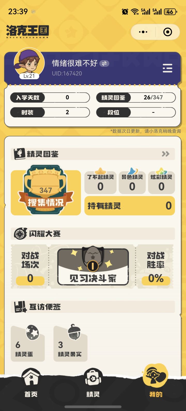有战令精灵,火花,欢迎加我好友一起玩截图