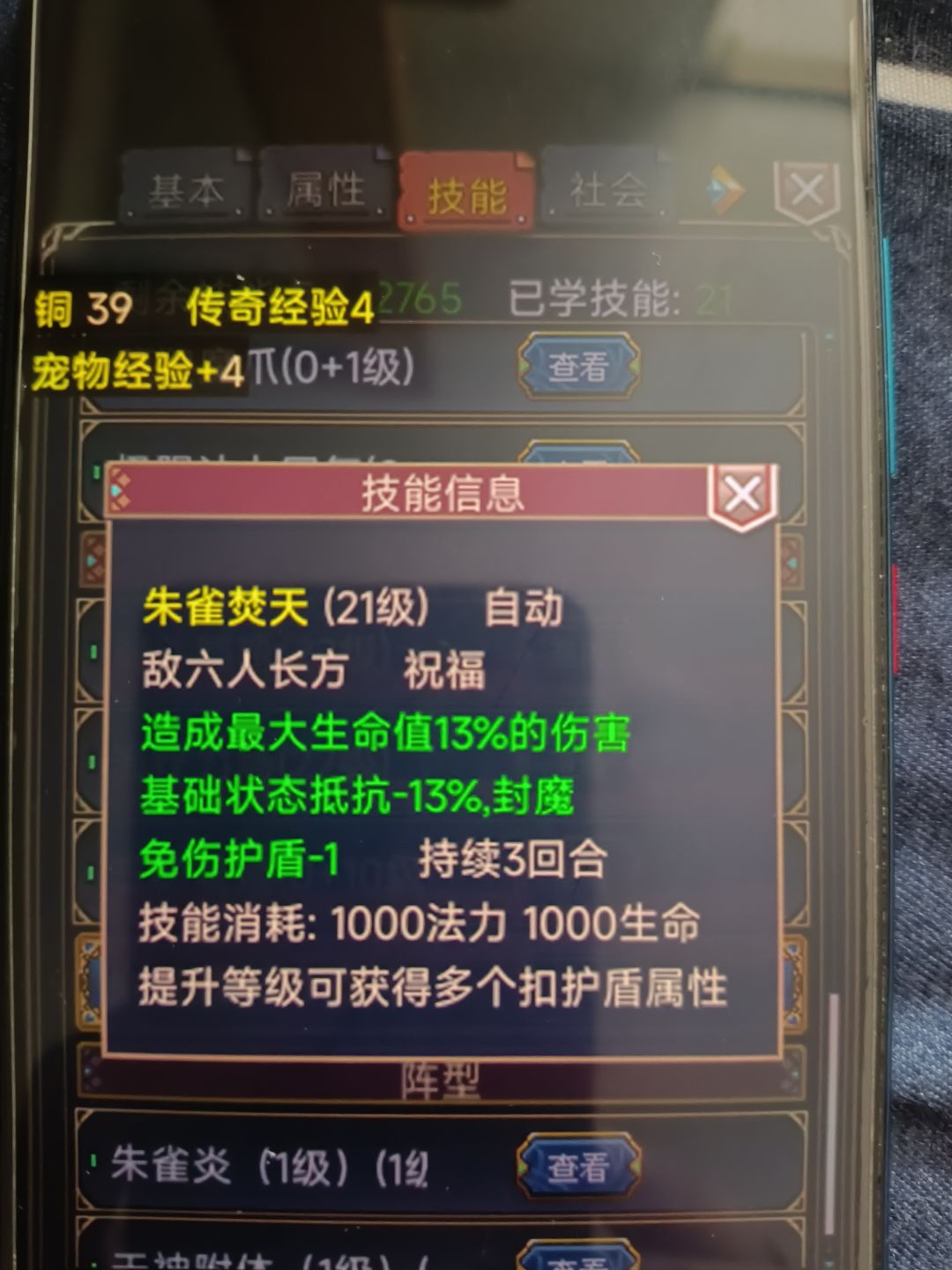 21朱雀跟22朱雀差哪儿了,有没有大佬解答下 2