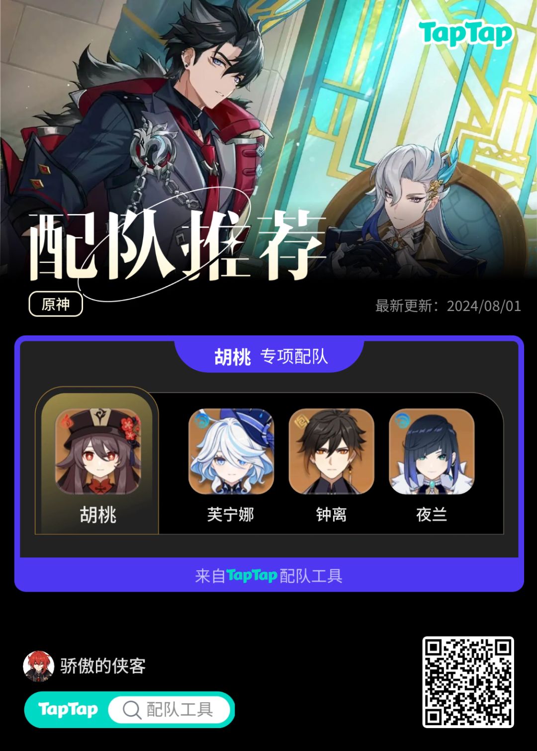 #我的原神配队截图