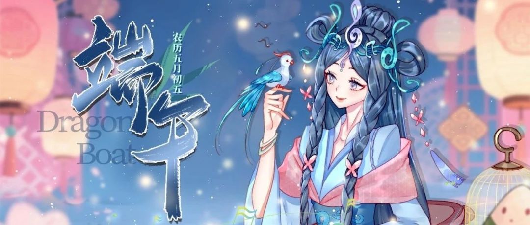 端午节推送封面图提取来啦! 1