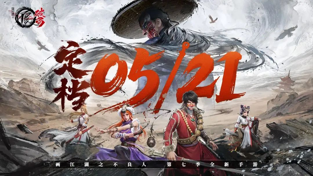 《不良人:破局》明日首发!速来预下载吧! 1