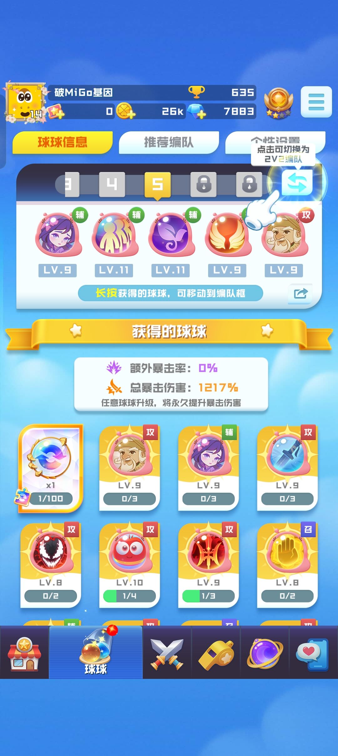 万能球球要用吗 3