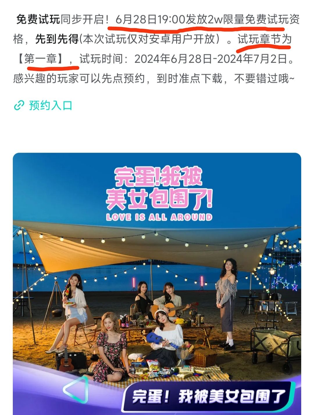 美女真实消息❗仅免费玩第一章28号晚上7点❗ 1
