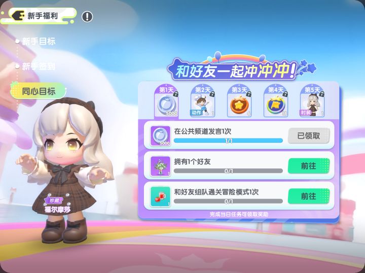 新手任务dd截图