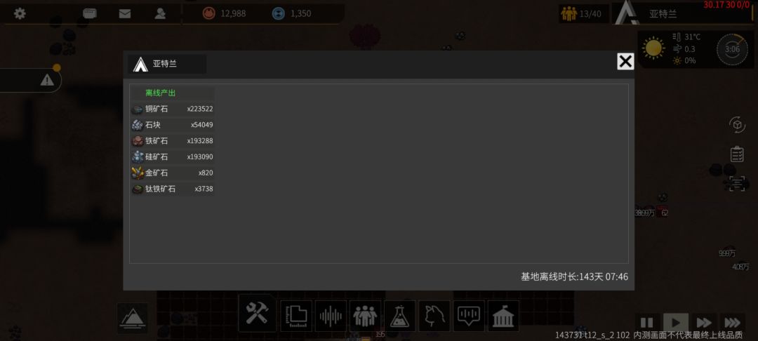 挣钱还是离线造东西快 1