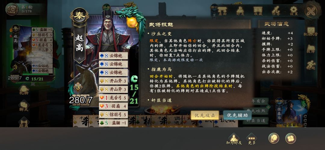 年年复制赵高奸臣当道的效果 1