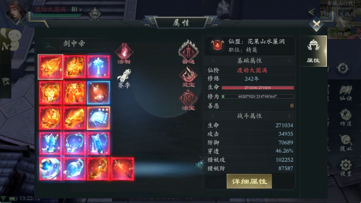 剑仙 洞天37截图