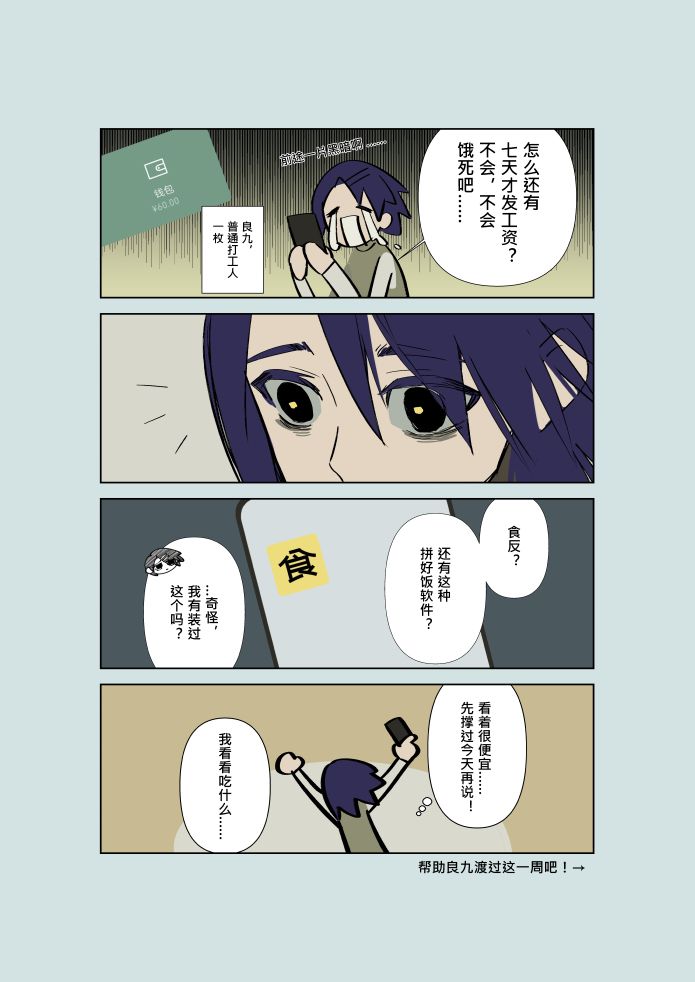 《饭异常》开发日志#6|补上一个来不及打包的片头漫画 2