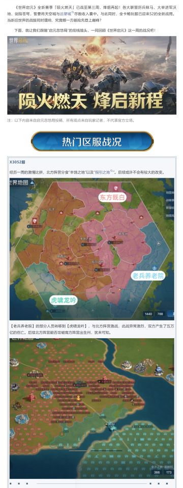 《世界启元》X3纪元「陨火燃天」第三周周报：会猎沃野，决战天元