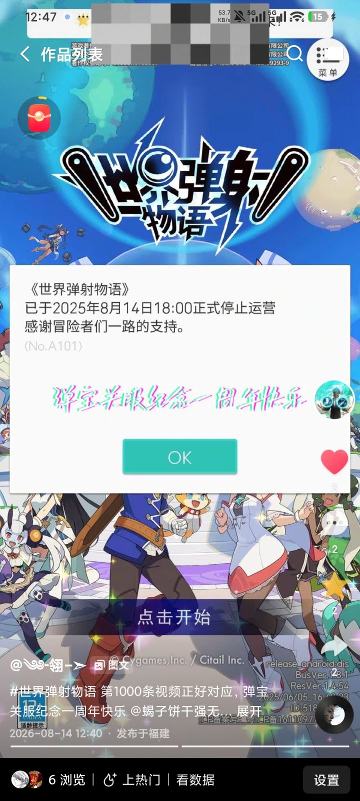 弹宝一周年快乐截图