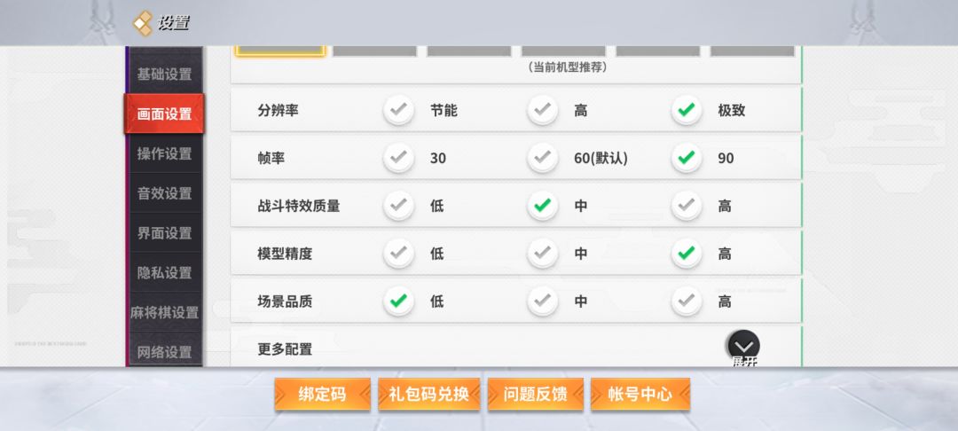 游戏画面优化设置 1