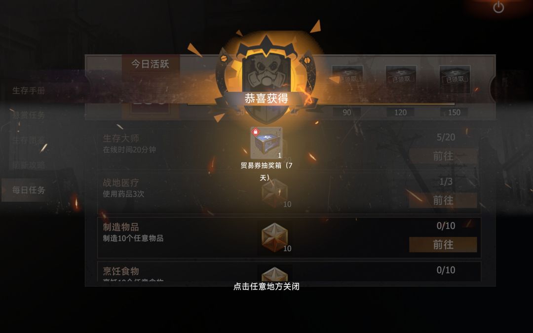 贸易抽奖箱截图