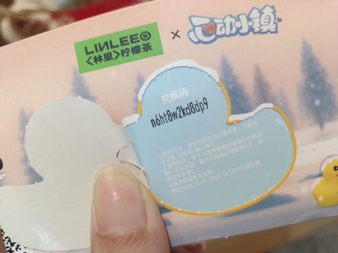 林里联名兑换码 2