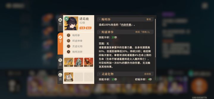 提前爆料“诸葛鹿”武学和配套心法截图
