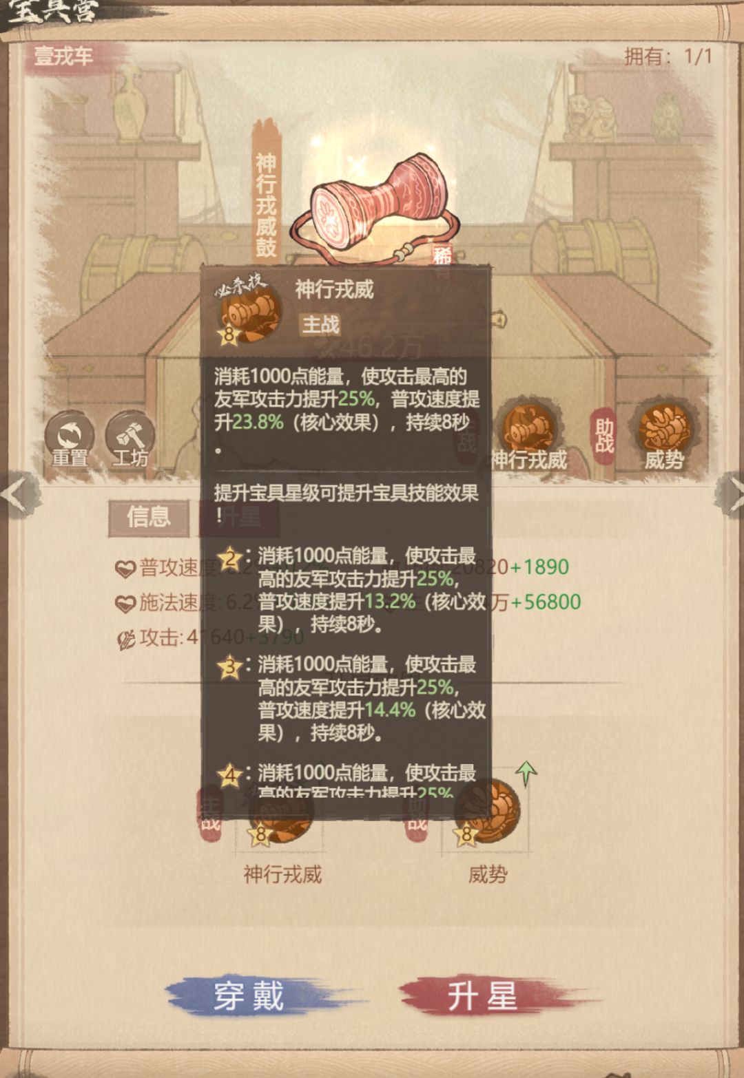 功升类宝具优选攻略截图