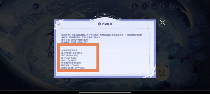 这个活动真的有人抽到1000原石吗截图