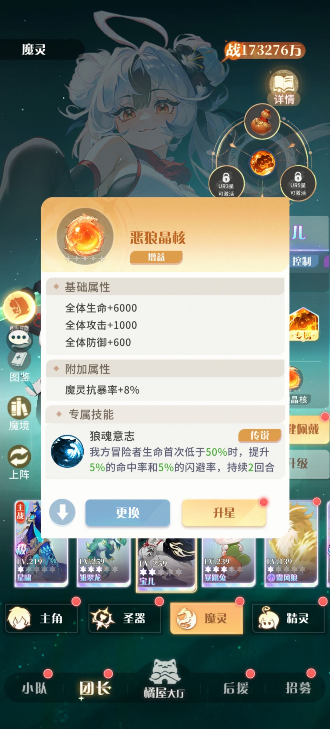 魔灵晶核升星附加属性问题 1