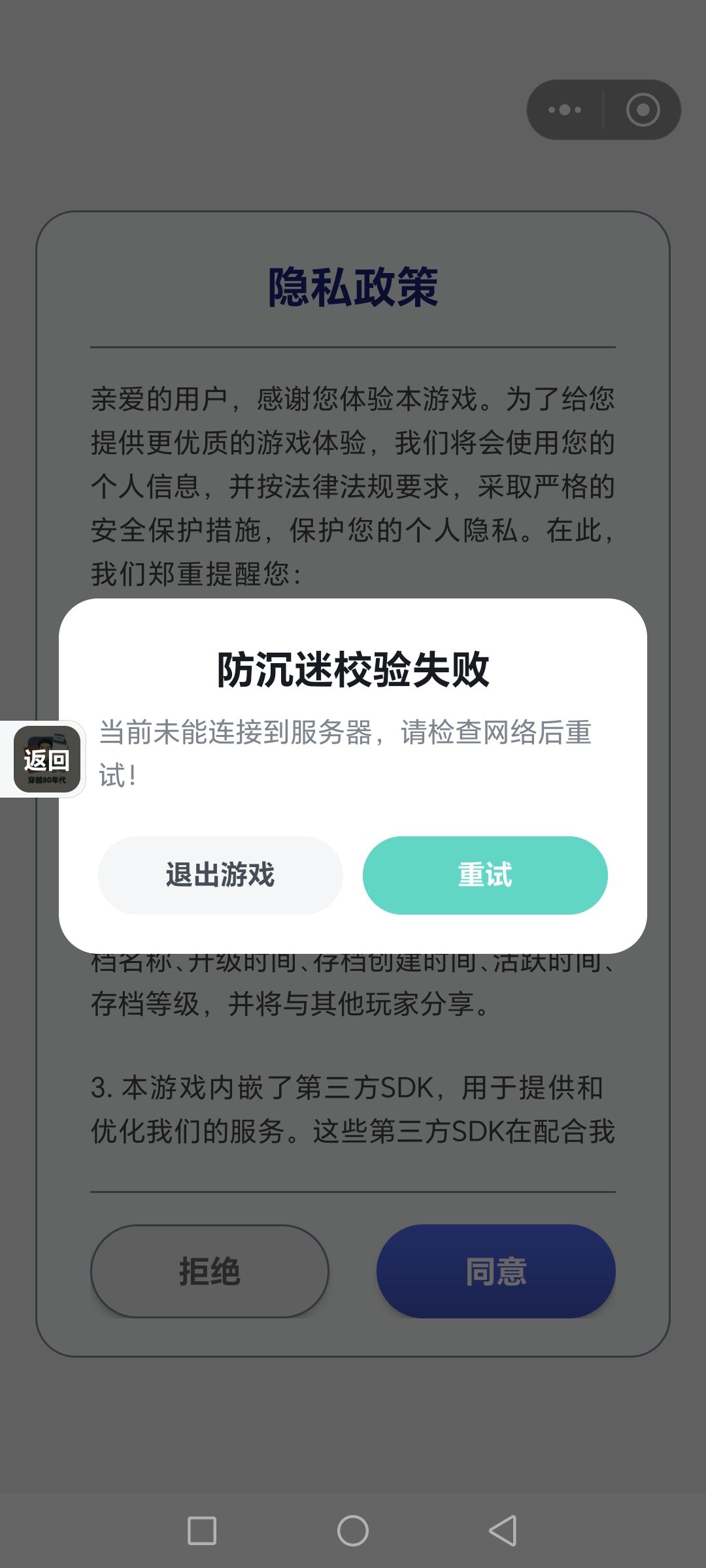 防沉迷失败 1