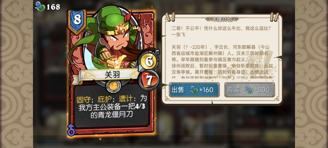 汉室最后的绝唱,绝对防御装甲刘备 2