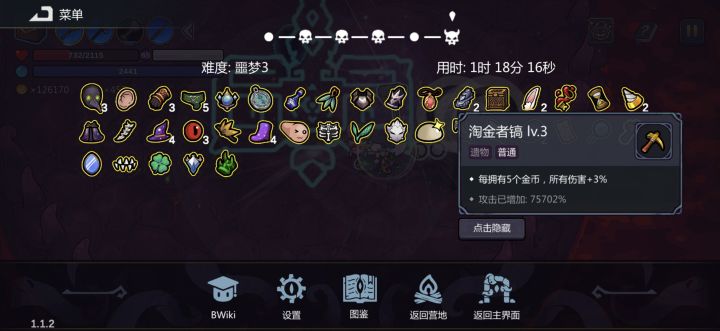 药剂师还是太弱了截图